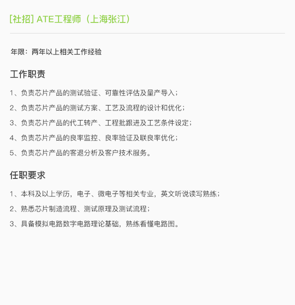 社招4